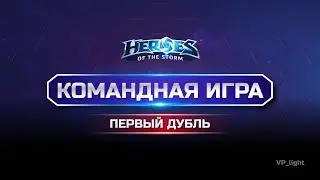 Мстители, ОБЩИЙ СБОР! | Первая официальная КОМАНДНАЯ игра на нашем канале 
