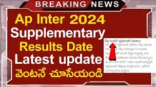 ap Inter 2024 supply results date | ap Inter supply results 2024