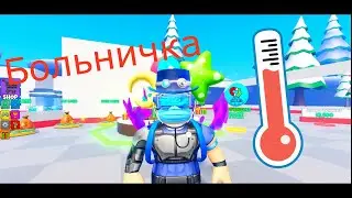 ВРАЧЕБНЫЙ КООПЕРАТИВ ► Roblox |9| Hospital Tycoon
