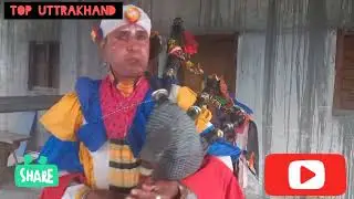 उत्तराखंड ।।की कल्चर और वेशभूषा में बहुत ही जबरदस्त बीन बजा।।   2024!!