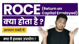 What is Return on Capital Employed? ROCE Kya Hota Hai? ROCE Explained in Hindi 