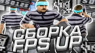 FPS UP ГЕТТО СБОРКА - GTA SAMP ANDROID - ONLINE RP