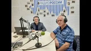 Интервью Александра Михайловича Полынкина. РАДИО РОССИИ.ОРЕЛ|102.3FM (90.2FM - ЛИВНЫ)