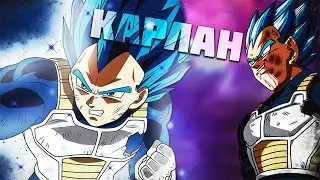 Почему Веджета низкий?