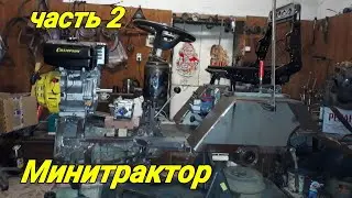 Минитрактор своими руками #2.
