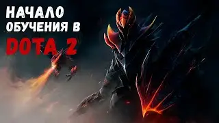Я НЕ ОЖИДАЛ ТАКОГО ОТ... (Нубим в DOTA 2 #2)