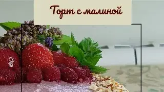 Cake with raspberries. Delicious, tender raspberry cake. Simple recipe!!!