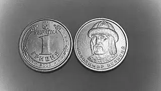 1 гривна 2018 цена 6587 грн.