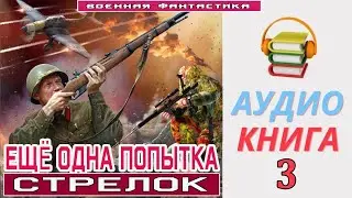 #Аудиокнига