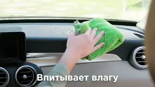 Автополотенце для сухой уборки авто
