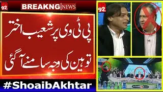 insult to shoaib akhtar on ptv sports today | shoaib akhtar resigns from ptv sports | game on hai