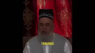 УСТ БАДБАХТ ХАР, КИ ОЗОРАД ПАДАР