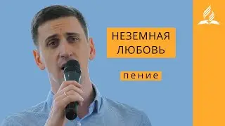 Пение 