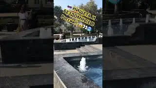 СТРАШНАЯ НИЩЕТА В РОССИИ! 🥶😱🤪 Бездомные и наркоманы? /США/ Краснодар 