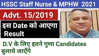 HSSC Staff Nurse &MPHW Female Result date 2021//HSSC Staff Nurse Result Date 2021//HSSC Staff Nurse