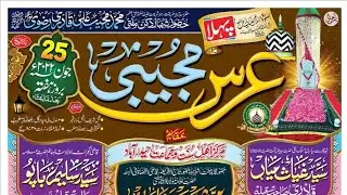 1st Urs E MUJEEBI | Official Poster 2022 | Markaz e Ahle Sunnat,Hyd