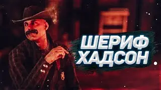 RDR 2 RP - ШЕРИФ В ГОРОДЕ   - СЕРВЕР WILDWEST RP - REDM #6