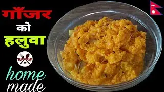 Gajar ko halwa recipe || Easy and delicious carrot halwa recipe || how to make carrots halwa