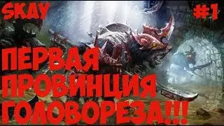 TW: WARHAMMER 2, СКАВЕНЫ, ПРОХОЖДЕНИЕ #1 ПЕРВАЯ ПРОВИНЦИЯ ГОЛОВОРЕЗА! (Легендарный уровень)