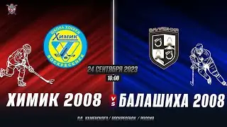 Открытое первенство Московской Области. 2023-2024.Химик(2008)-Балашиха(2008)