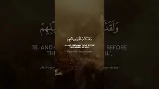 Surat Al-Mulk Challenge | Verse 18 | Memorize One Verse Each Day