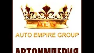 Автоимперия дает мне 10 моих зарплат за год