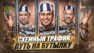 Что такое схемный трафик? Сколько и как на нем зарабатывают? | Арбитраж трафика