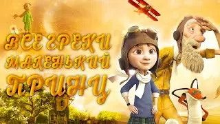 Все грехи мультфильма 