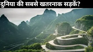 Top 10 Most Dangerous Roads In The World/World's Most Dangerous Roads