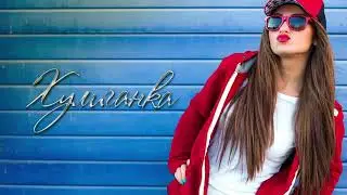 ЭGO   Моя хулиганка Premiere 2019
