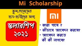 Mi scholarship 2021 in bengali | Scholarship for hs student 2021 | xiaomi scholarship 2021 Bengali