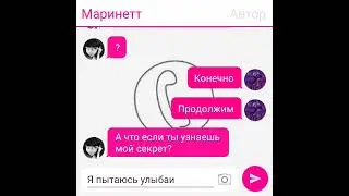 Переписка Леди Баг и Супер Кот ''Угрызения совести'' 36 часть