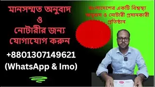 Translation Service in Dhaka: +8801307149621 (Certified Translator Bangladesh)