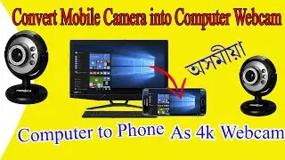 How to use Mobile Phone Camera As a Computer Webcam | Assamese| 2023|