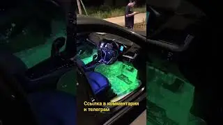 Светодиодная подсветка в салон авто