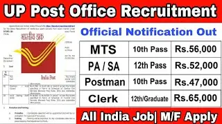 UP Post Office Recruitment 2021 | Post Office Vacancy 