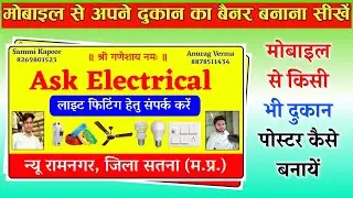 How to make a shop Banner? | dukan ka Banner kaise banaye | dukan ka poster kaise banaye 2021
