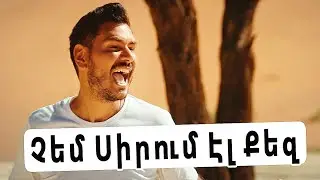 VARDAN SARGSYAN- CHEM SIRUM EL QEZ  [Premiere 2022] 4K