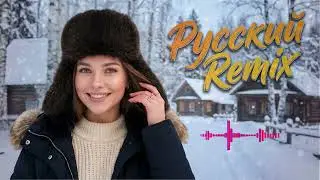 Slavic Remix 2026 ⚡ Русский EDM Bass Mix С Мощными Битами И Глубокими Низами