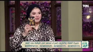 لقاء خاص مع إسراء محمد خبيرة الفلك والتاروت - بنت البلد