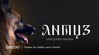 «Людям не треба цього знати». Підсумки тижня