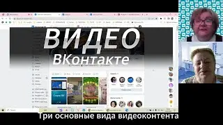 Часть 1  Три основные вида видеоконтента ВКонтакте. Летний марафон.