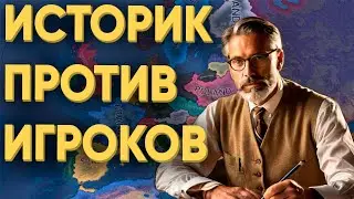ПРЕПОДАВАТЕЛЯ ИСТОРИИ НАКАЗАЛИ ЗУМЕРЫ В HEARTS OF IRON 4