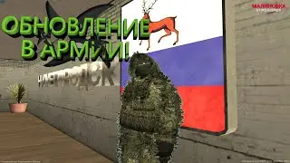 Малиновка РП Обновление на ВЧ!