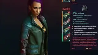 Cyberpunk 2077 Куртка Соло - Легендарный Сэт - Легендарная Одежда - Комплект Одежды