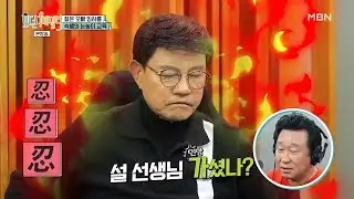 참을인(忍) 세번을 외치다! 폭발직전 설운도와 숙행의 눈높이 교육? [모던패밀리 40회]