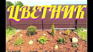 КРАСИВЫЙ ЦВЕТНИК НА ДАЧЕ!