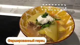 Фаршированный перец.Вкусный ужин за 40 минут