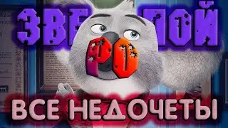 Все недочеты-грехи 