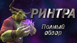 (ПЕРЕВОД) РИНТРА - БЕШЕНАЯ КОРОВА! |  ОБЗОР  | ДИП ДАЙВ |  МАРВЕЛ БИТВА ЧЕМПИОНОВ | МБЧ |